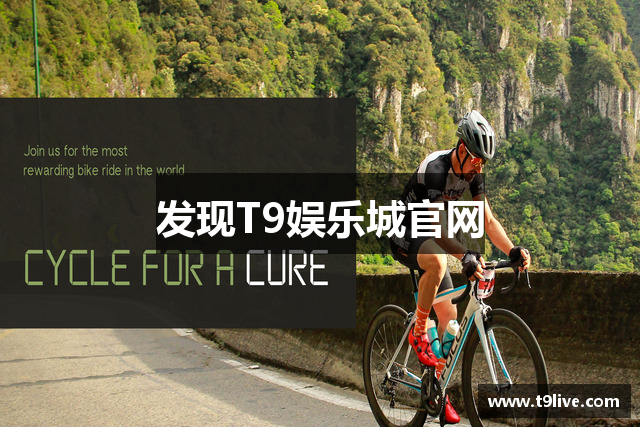 发现T9娱乐城官网